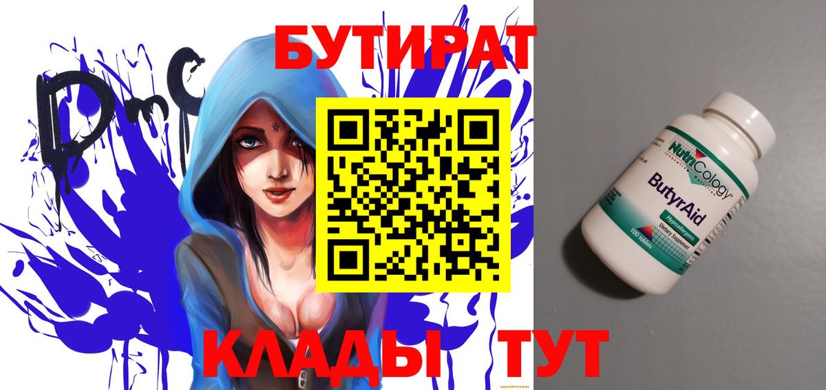 Бутират бутандиол Майский