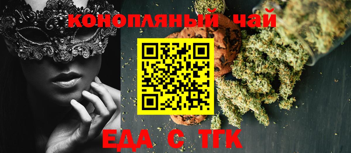Еда ТГК конопля  Вход с VPN  Майский 