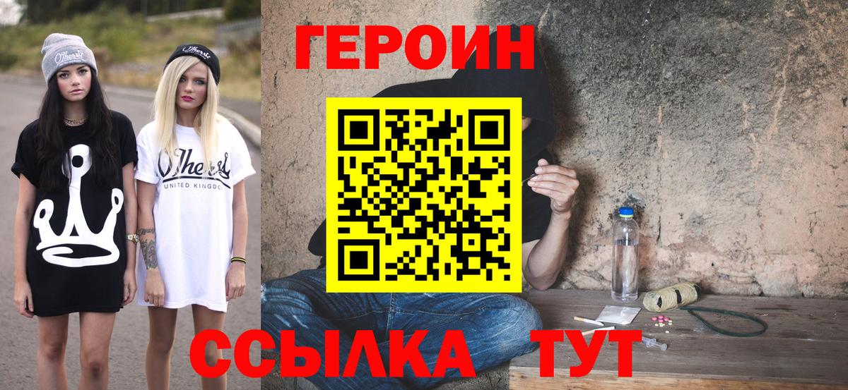 ГЕРОИН хмурый  ГЕРОИН  Майский  Вход с VPN 