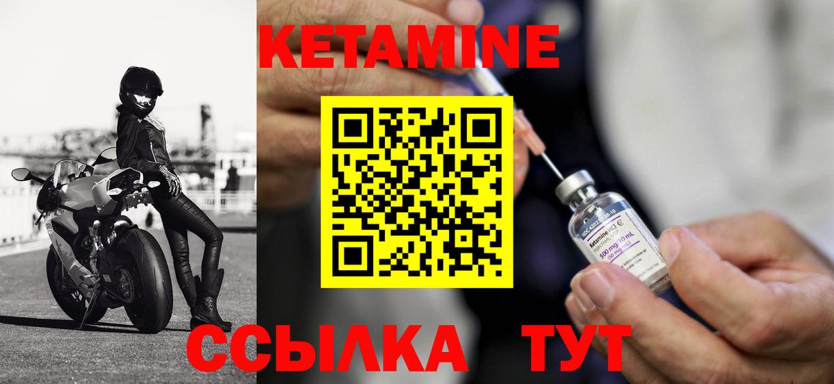 КЕТАМИН ketamine  Вход с VPN  Майский 