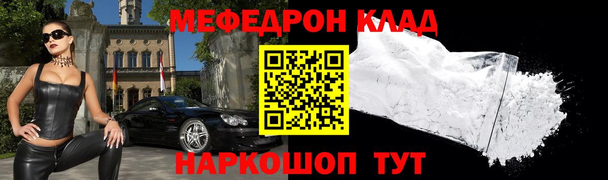 Меф мяу мяу Майский